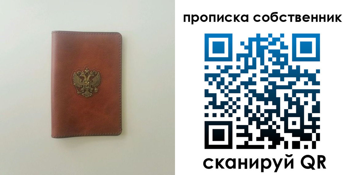 прописка от собственника в Кумертау