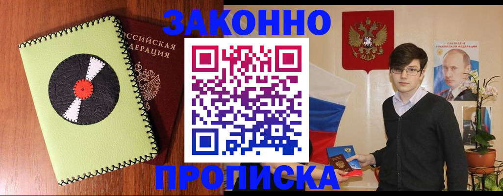 прописка регистрация в Кумертау