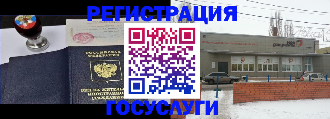 прописка для работы в Кумертау