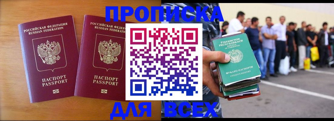 временная прописка в Кумертау