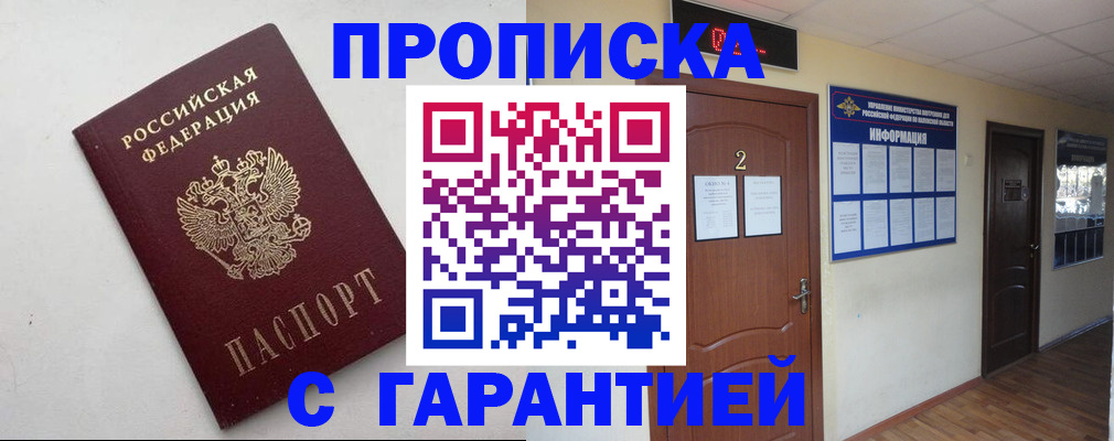 прописка гарантия в Кумертау